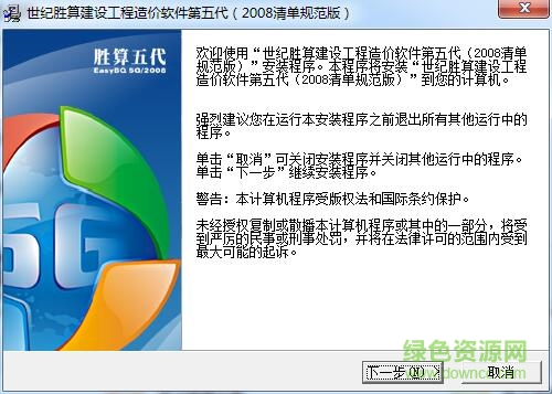 世紀勝算第五代(建設工程造價軟件) v9.17.02 官方正式版 0