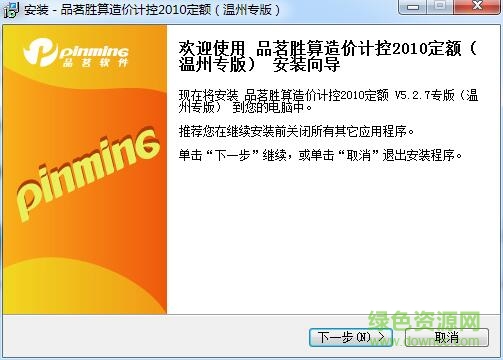 品茗勝算造價(jià)計(jì)控軟件(溫州專版) v5.2.7 官方版 0