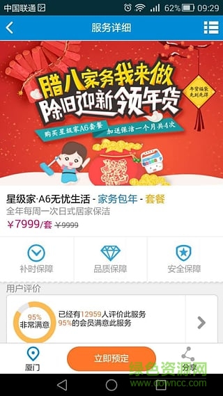 好慷在家員工端新版app2