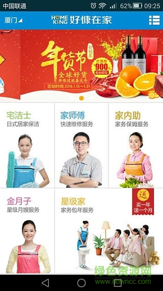 好慷在家員工端新版app3