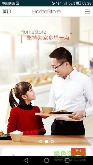 好慷在家員工端新版app1