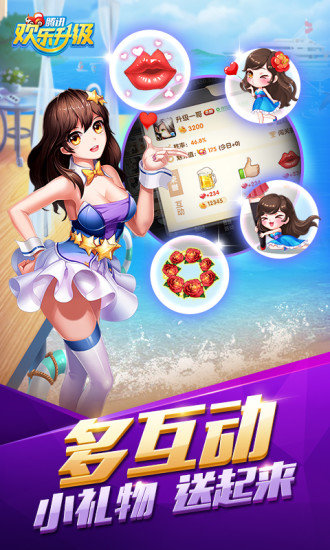 歡樂升級iphone v3.9.77 ios版 1