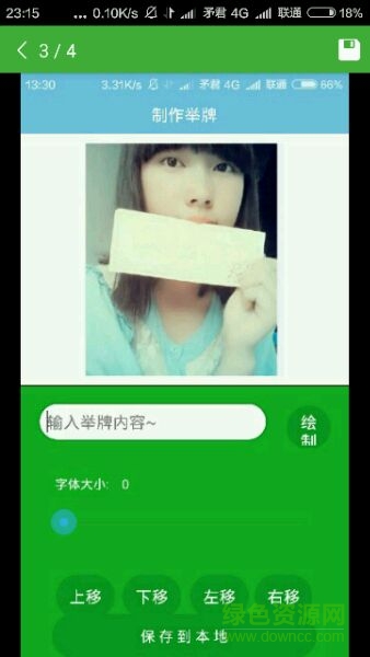 美女舉牌照制作軟件(告白小人) v1.23 安卓版 1