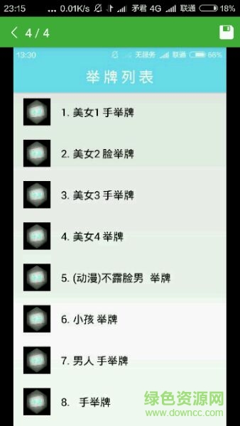 舉牌圖制作軟件(告白小人) v1.2.3 安卓版 1