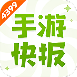 手游快報(bào)app(好游快爆)