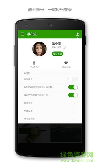 酷派瀑布流 v9.02.007 安卓版 3