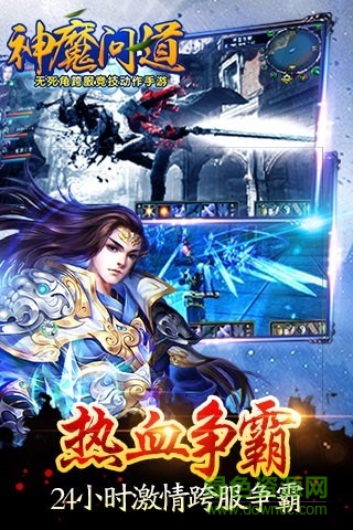 神魔問道手游 v1.3.5 安卓版 0