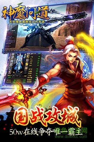 神魔問道手游九游版 v1.45 安卓版 1