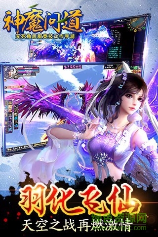 九游神魔問道手游 神魔問道九游版