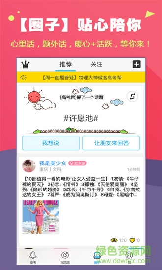 高考幫2022最新版 v3.2.3 安卓版 2