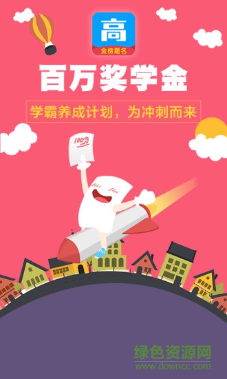 高考幫2022最新版 v3.2.3 安卓版 3
