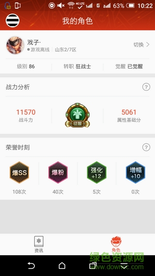 DNF官方助手app v4.5.0 官方安卓正式版 3