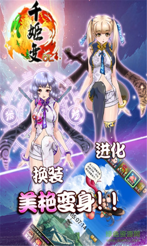 千姬變手游 v1.1.6 安卓版 1