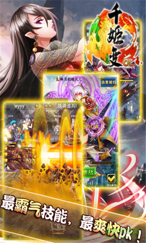千姬變手游 v1.1.6 安卓版 3