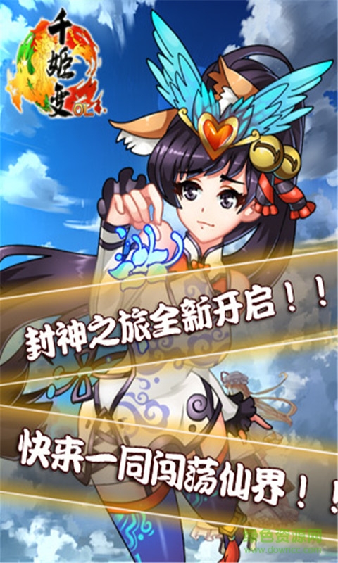 千姬變手游 v1.1.6 安卓版 4