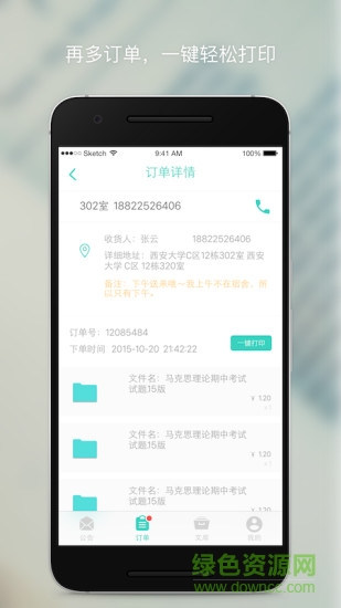 隨米樓長電腦版 v1.0.6 官方pc版 0