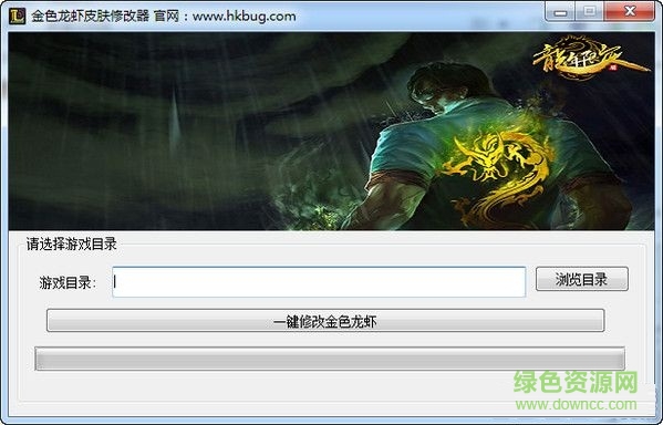 lol龍瞎皮膚修改器 綠色版 0