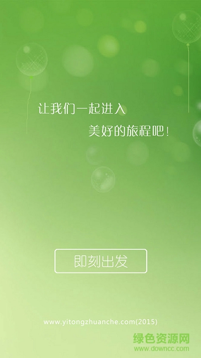 易通專車司機(jī)版(易通司機(jī)) v1.0 官網(wǎng)安卓版 1