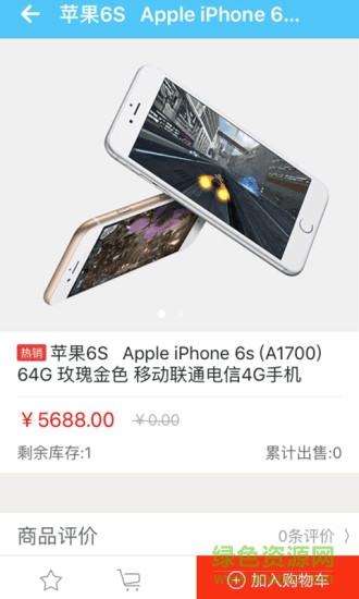 8號店客戶端 v3.1 安卓版 2