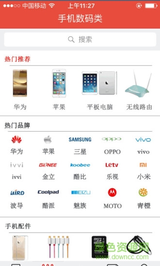 8號店客戶端 v3.1 安卓版 1