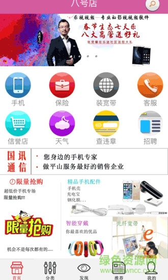 8號店客戶端 v3.1 安卓版 3