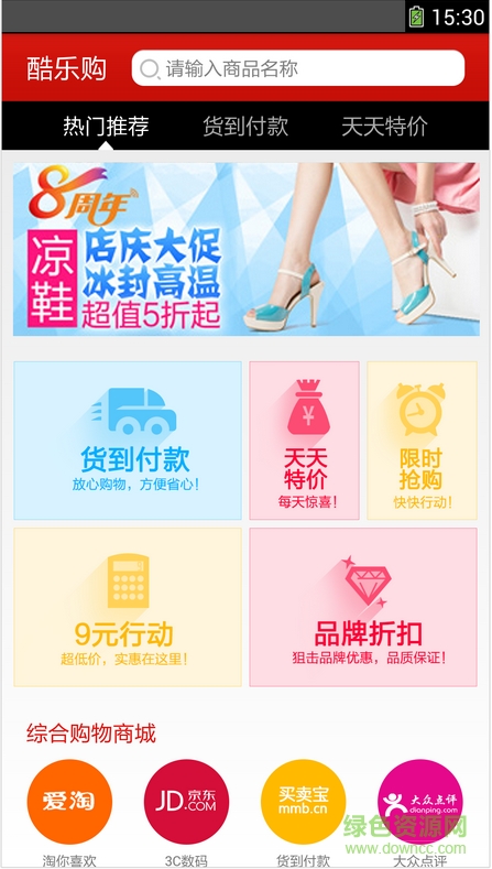 酷派酷樂購 v1.0 安卓版 0