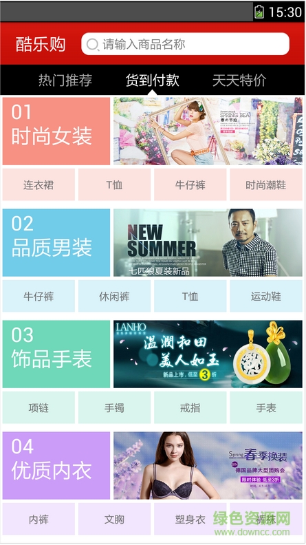 酷派酷樂購 v1.0 安卓版 1