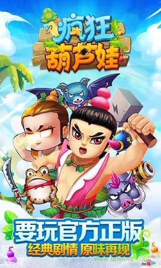 瘋狂葫蘆娃無(wú)限金幣版 v1.0 安卓?jī)?nèi)購(gòu)版 2