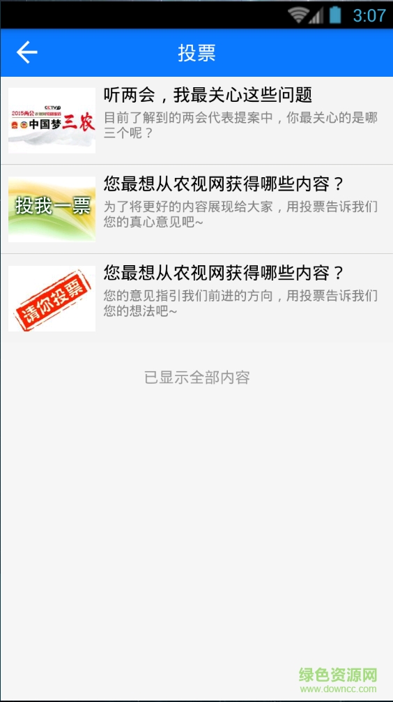 農(nóng)事網(wǎng)手機版 v2.0.0 安卓版 2