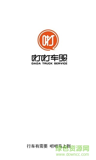 咑咑車服 v1.1.7 官網(wǎng)安卓版 3