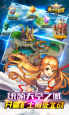 美少女聯(lián)盟手游 v1.0.0 安卓版 1