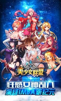 美少女聯(lián)盟手游 v1.0.0 安卓版 3