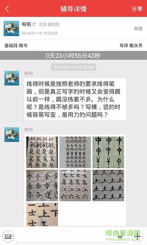 30書法輔導 v1.0.1 安卓版 3