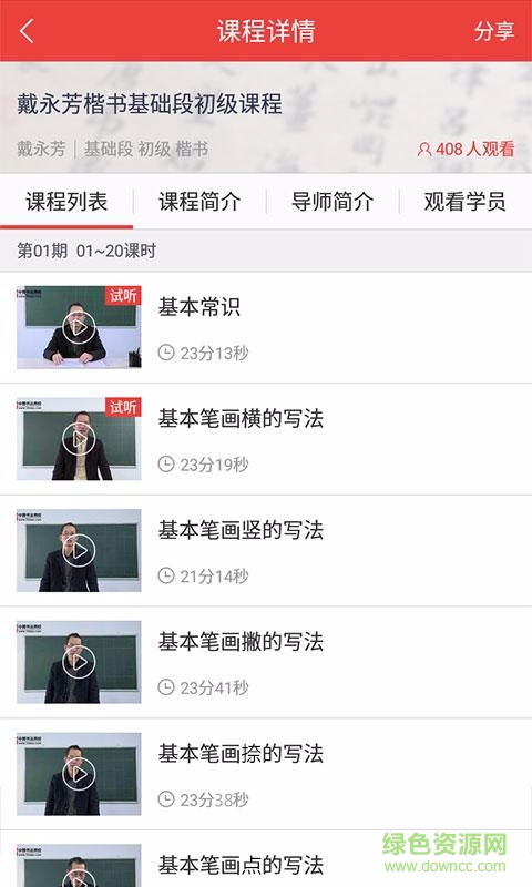 30書法輔導 v1.0.1 安卓版 0