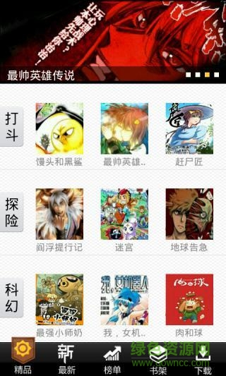 尚漫畫手機客戶端 v1.3.1 安卓版 1