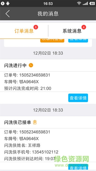 閃洗(洗車應用) v1.0 安卓版 0