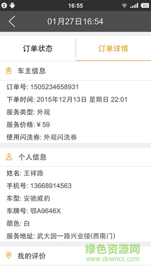 閃洗(洗車應用) v1.0 安卓版 1
