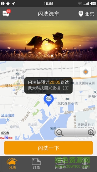 閃洗(洗車應用) v1.0 安卓版 2
