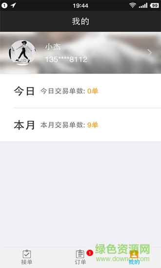 閃洗員工版 v1.0 安卓版 1