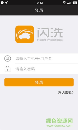 閃洗員工版 v1.0 安卓版 0