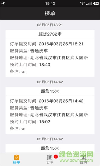 閃洗員工版 v1.0 安卓版 2