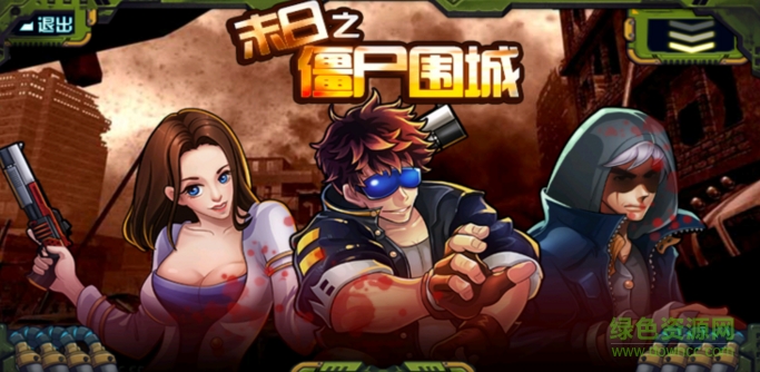 末日之僵尸圍城內(nèi)購修改版