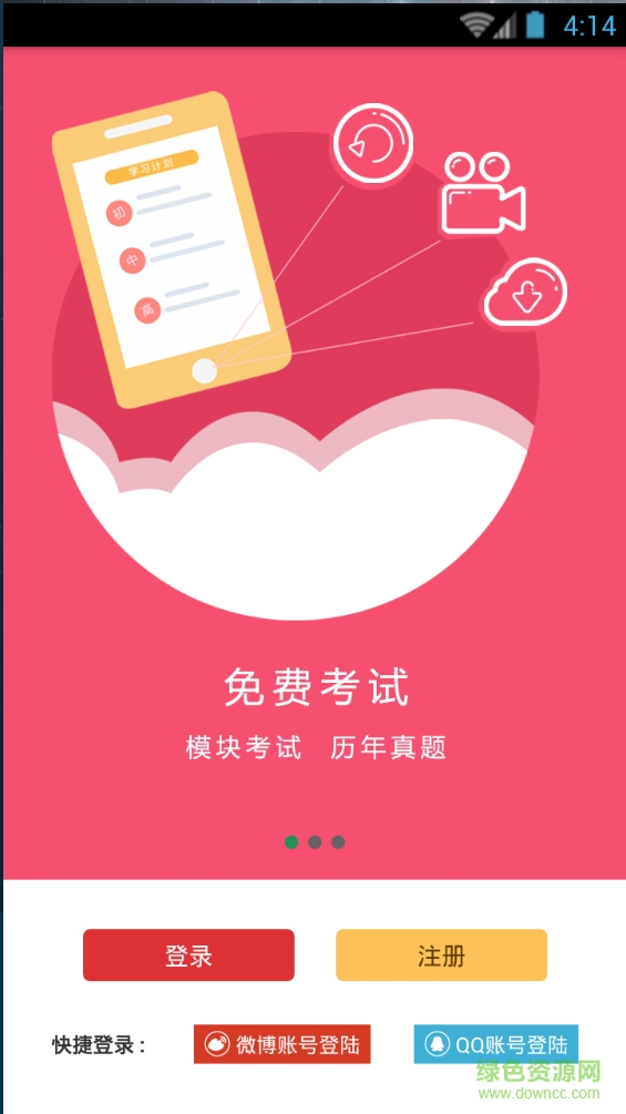 教師資格證備考 v2.1.4 安卓版 0