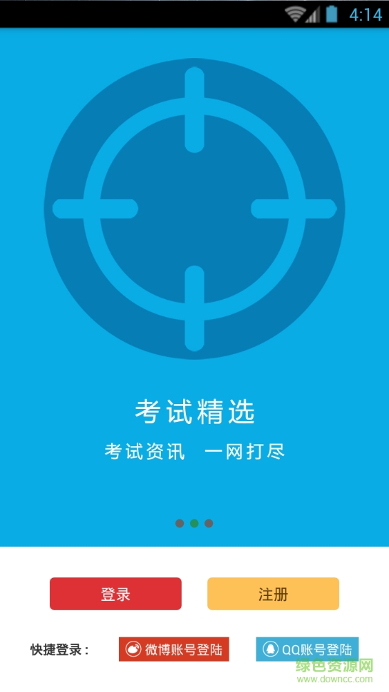 教師資格證備考 v2.1.4 安卓版 1