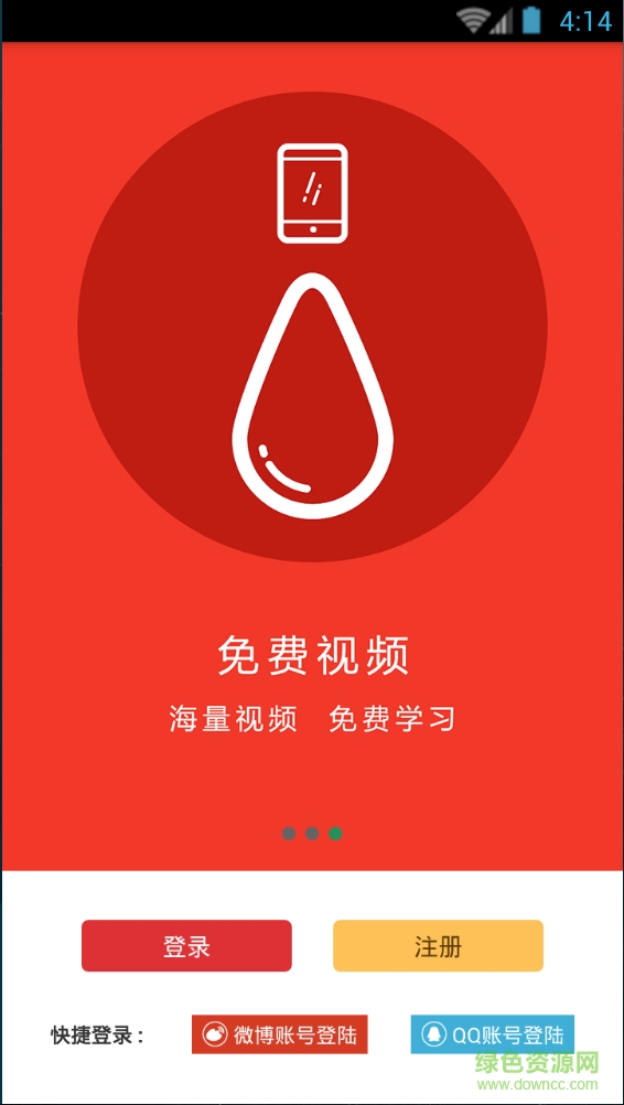 教師資格證備考 v2.1.4 安卓版 2