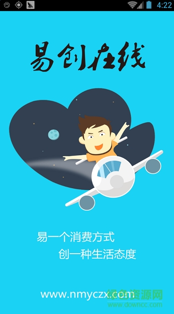 易創(chuàng)在線(電商購(gòu)物) v1.0 安卓版 0