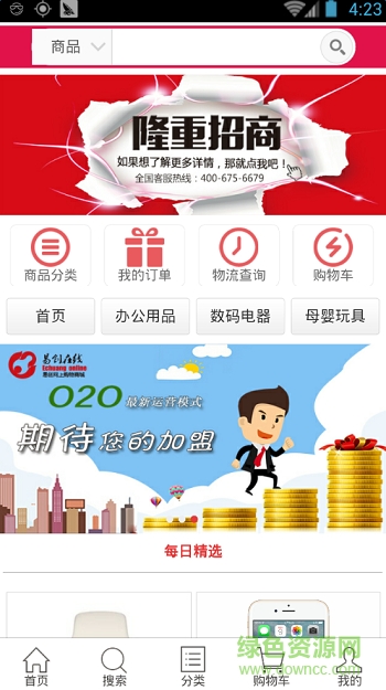 易創(chuàng)在線(電商購(gòu)物) v1.0 安卓版 3