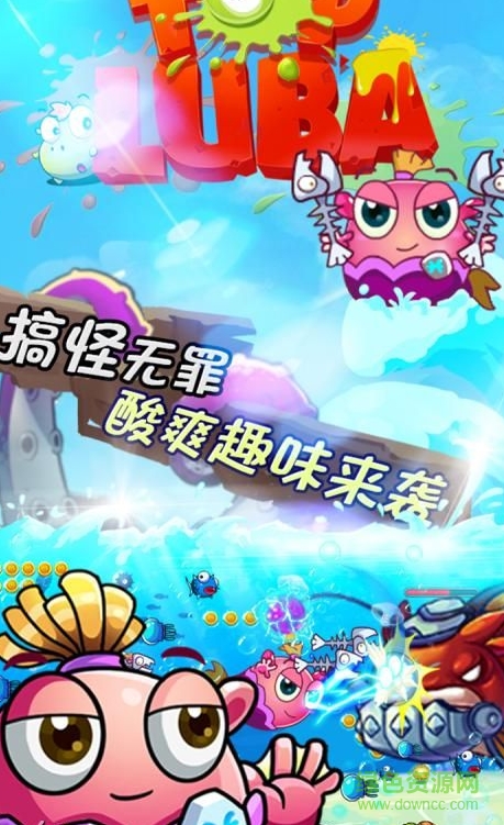 嚕巴安卓修改版 嚕巴手機(jī)修改版