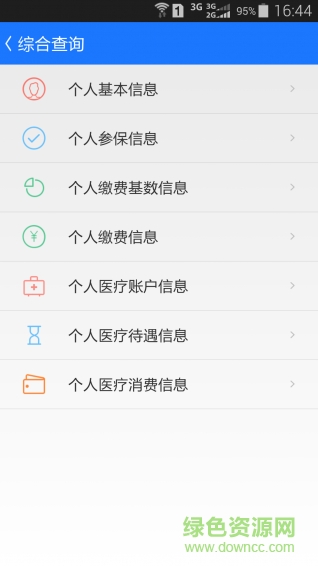 鄭州掌上人社 v1.0.20 官網(wǎng)安卓版 1