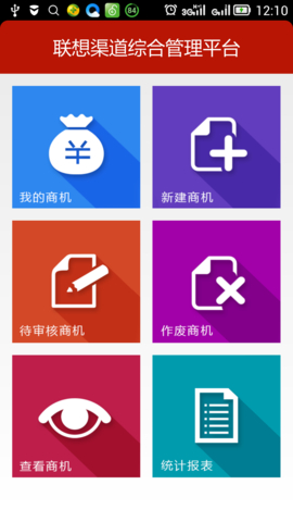 聯(lián)想lenovo cmp(聯(lián)想商品銷售) v1.1 安卓版 0